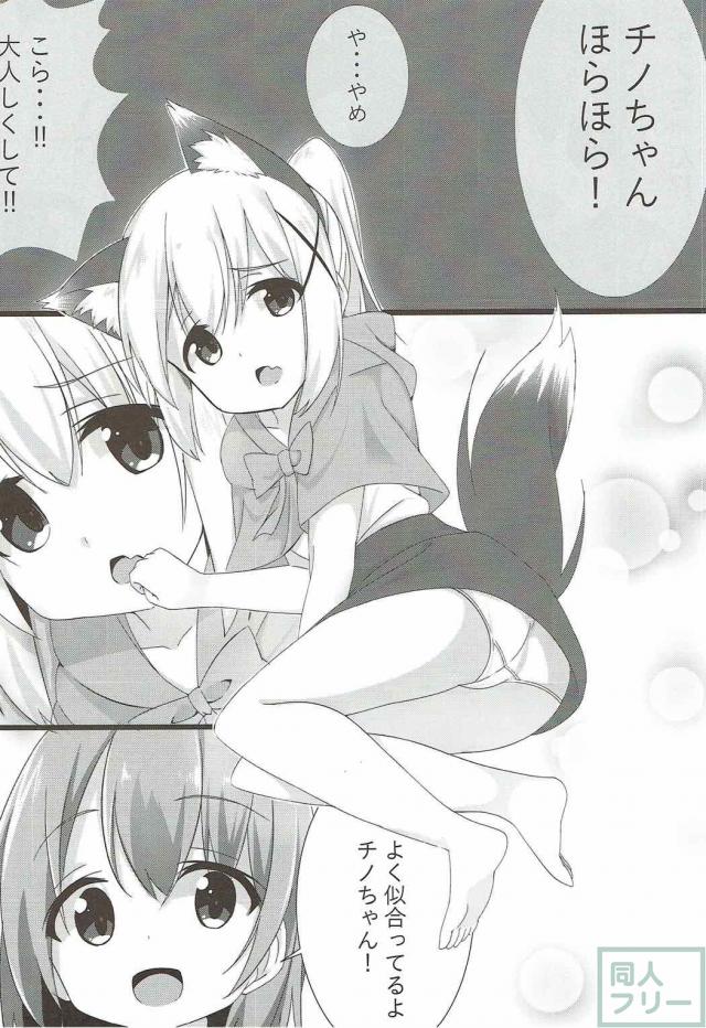 獣耳チノ×ココアのロリ百合ラブラブ本 <> 005