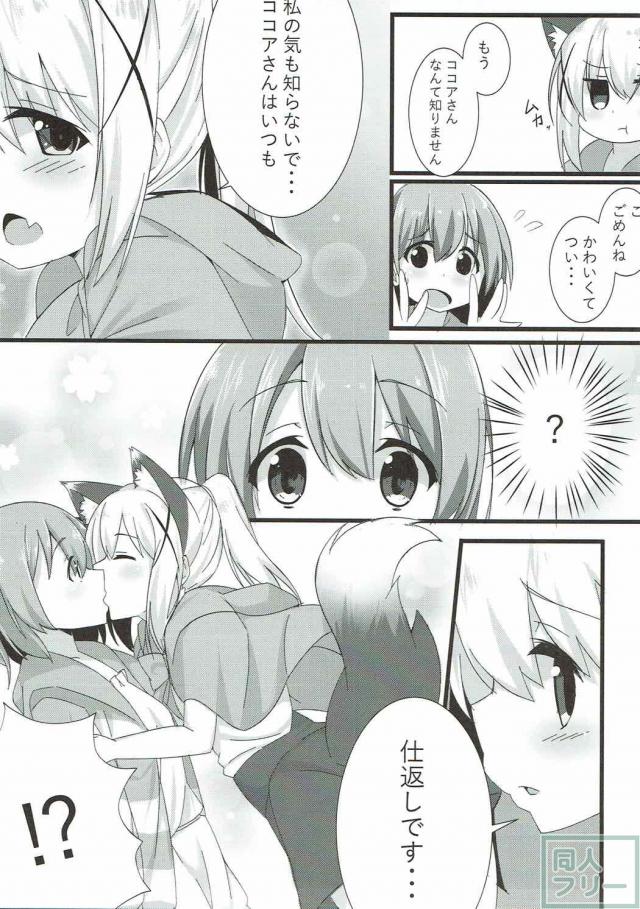 獣耳チノ×ココアのロリ百合ラブラブ本 <> 006