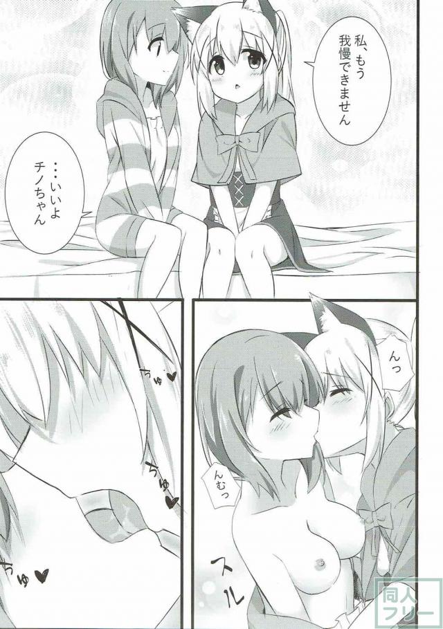 獣耳チノ×ココアのロリ百合ラブラブ本 <> 010