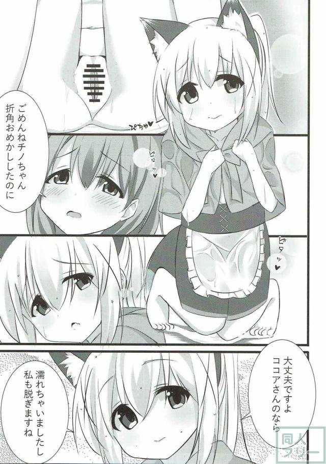 獣耳チノ×ココアのロリ百合ラブラブ本 <> 016