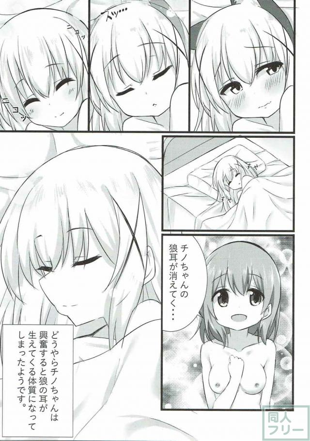 獣耳チノ×ココアのロリ百合ラブラブ本 <> 022