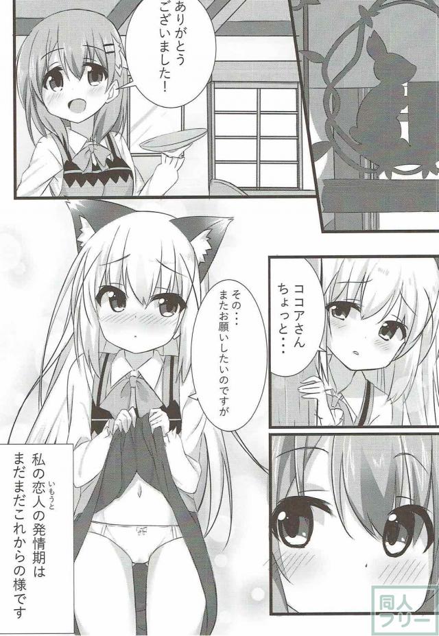 獣耳チノ×ココアのロリ百合ラブラブ本 <> 023