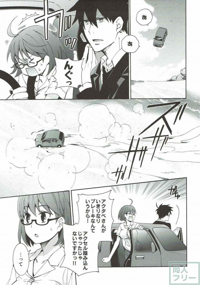 アクタベ×さくまさんの無人島性活 <> 006