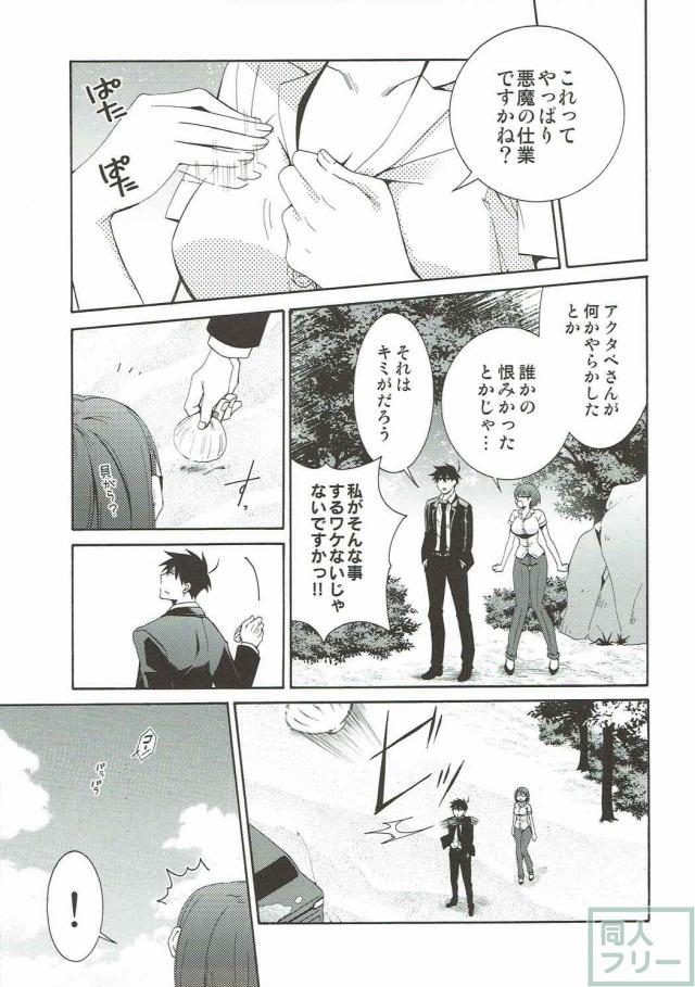 アクタベ×さくまさんの無人島性活 <> 008
