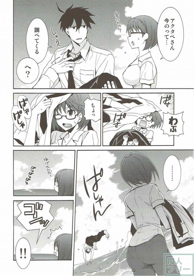 アクタベ×さくまさんの無人島性活 <> 009