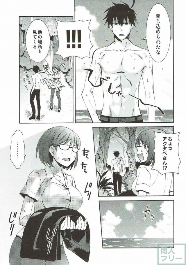 アクタベ×さくまさんの無人島性活 <> 010