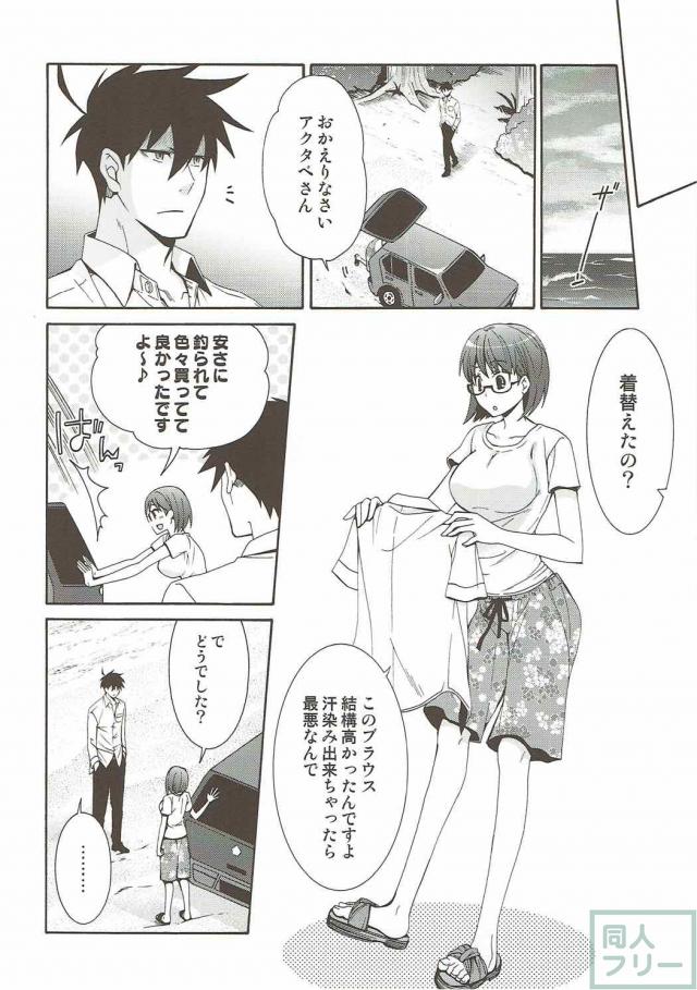 アクタベ×さくまさんの無人島性活 <> 011