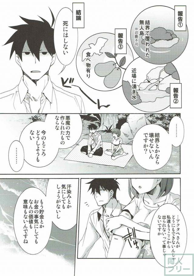アクタベ×さくまさんの無人島性活 <> 012