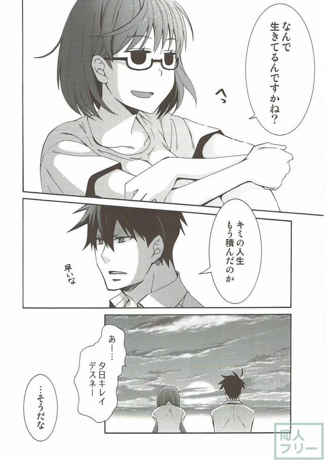 アクタベ×さくまさんの無人島性活 <> 013