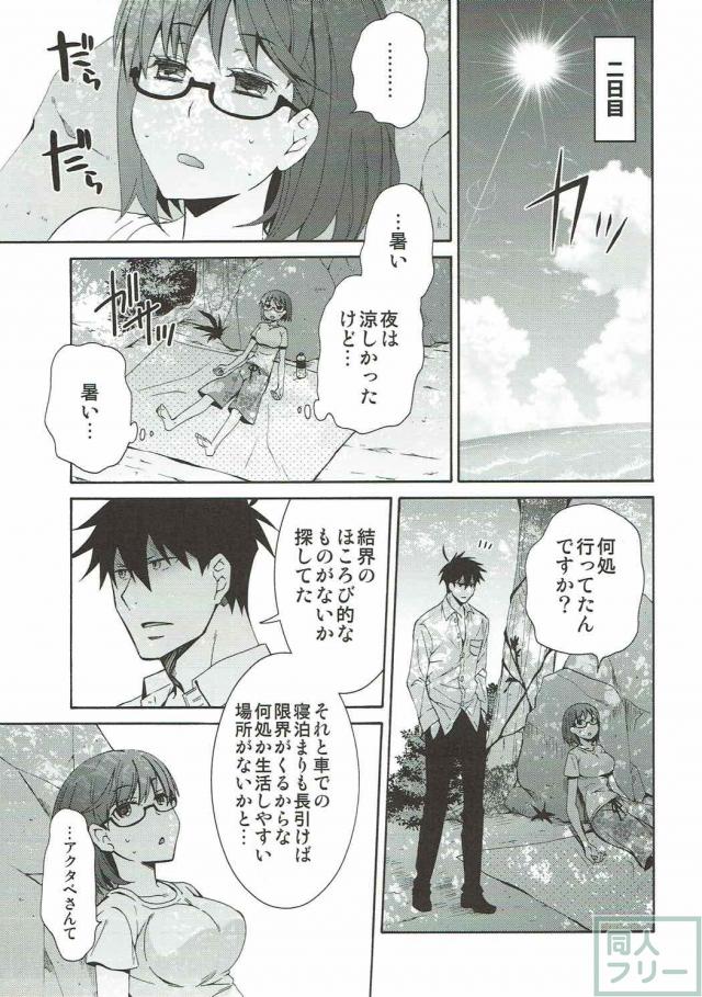 アクタベ×さくまさんの無人島性活 <> 014