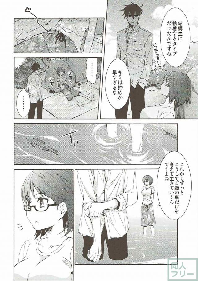 アクタベ×さくまさんの無人島性活 <> 015