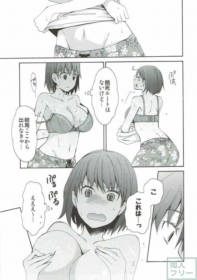 アクタベ×さくまさんの無人島性活 <> 018