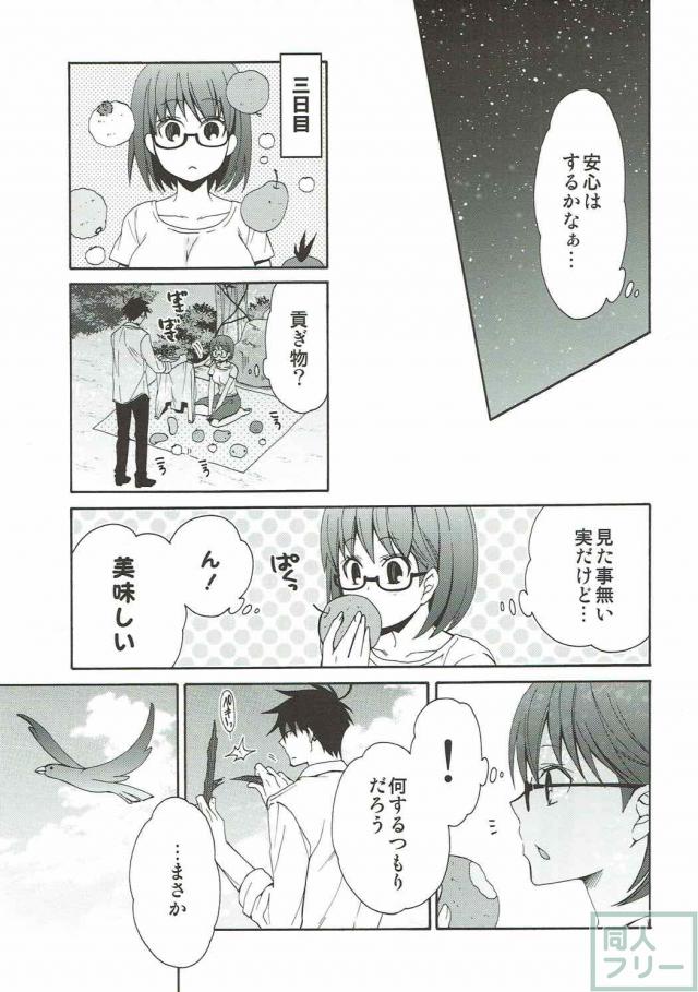 アクタベ×さくまさんの無人島性活 <> 022