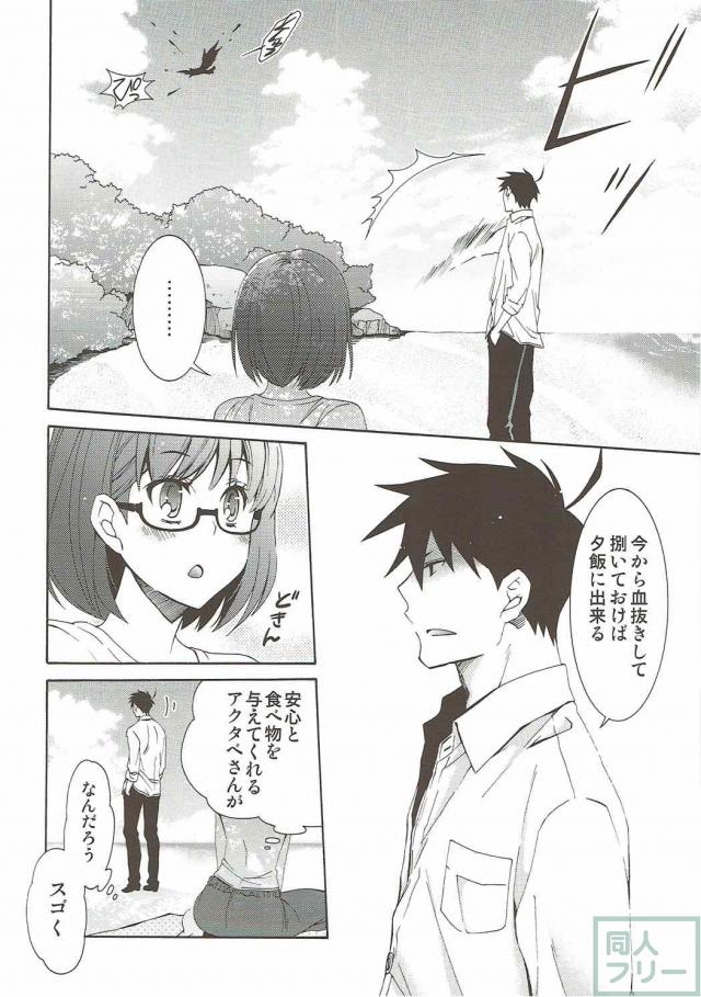 アクタベ×さくまさんの無人島性活 <> 023