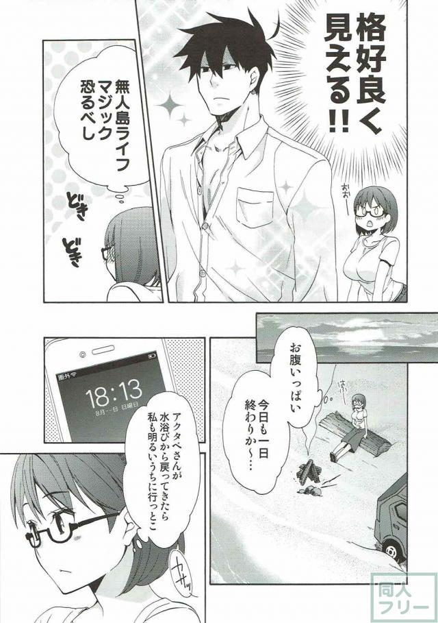 アクタベ×さくまさんの無人島性活 <> 024