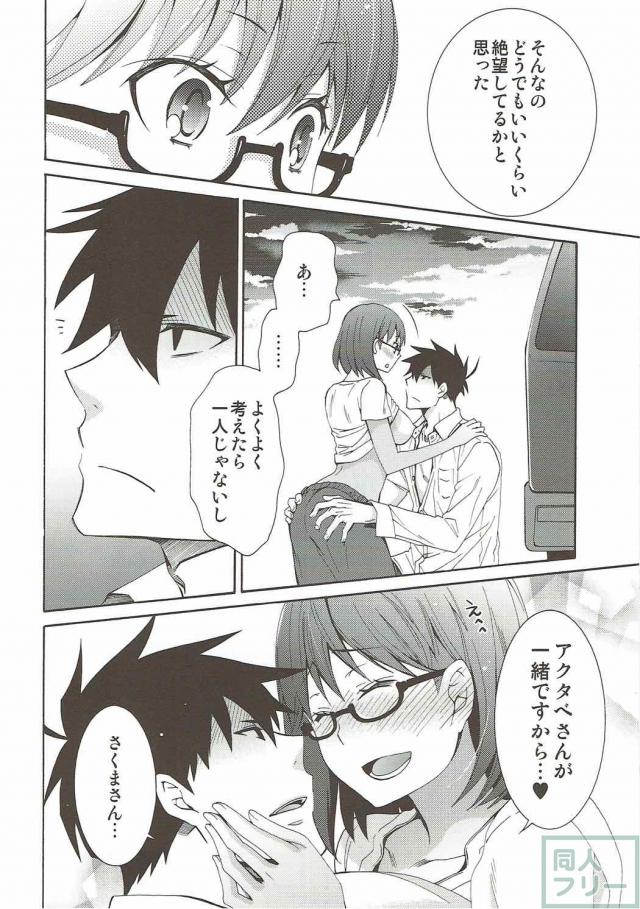 アクタベ×さくまさんの無人島性活 <> 029