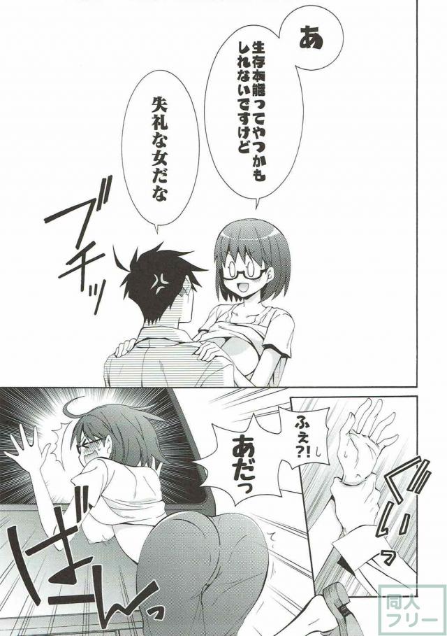 アクタベ×さくまさんの無人島性活 <> 030
