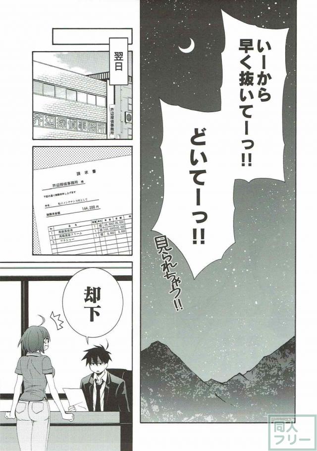 アクタベ×さくまさんの無人島性活 <> 038