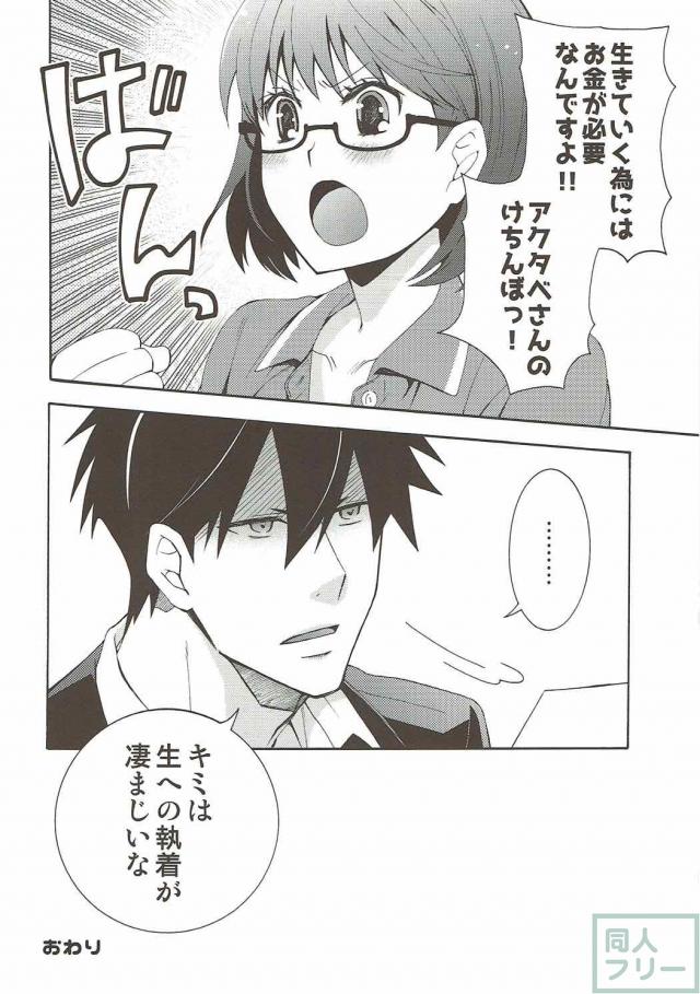 アクタベ×さくまさんの無人島性活 <> 039
