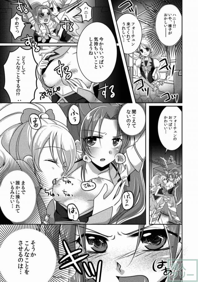洗脳されたキュアハニーと緊縛キュアフォーチュンが双頭ディルドで合体 <> 005