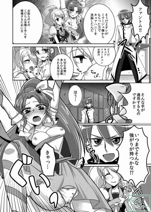 洗脳されたキュアハニーと緊縛キュアフォーチュンが双頭ディルドで合体 <> 006