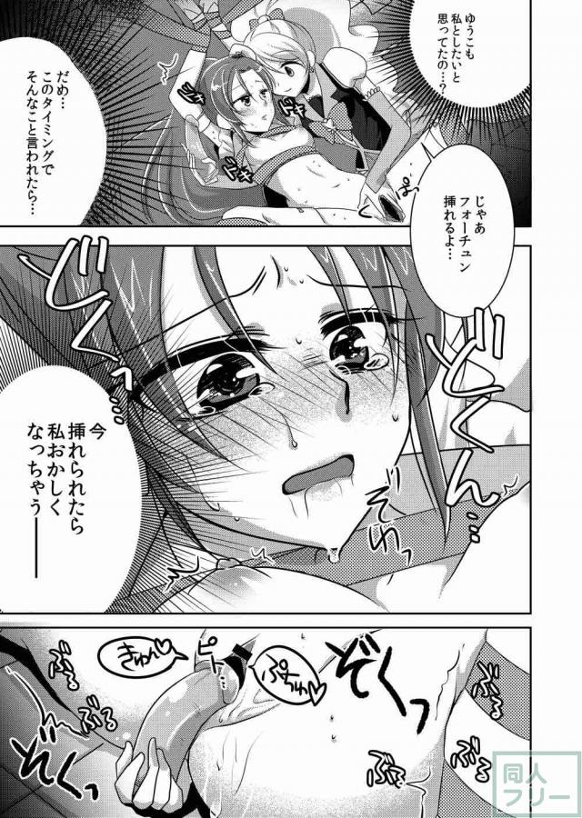 洗脳されたキュアハニーと緊縛キュアフォーチュンが双頭ディルドで合体 <> 011