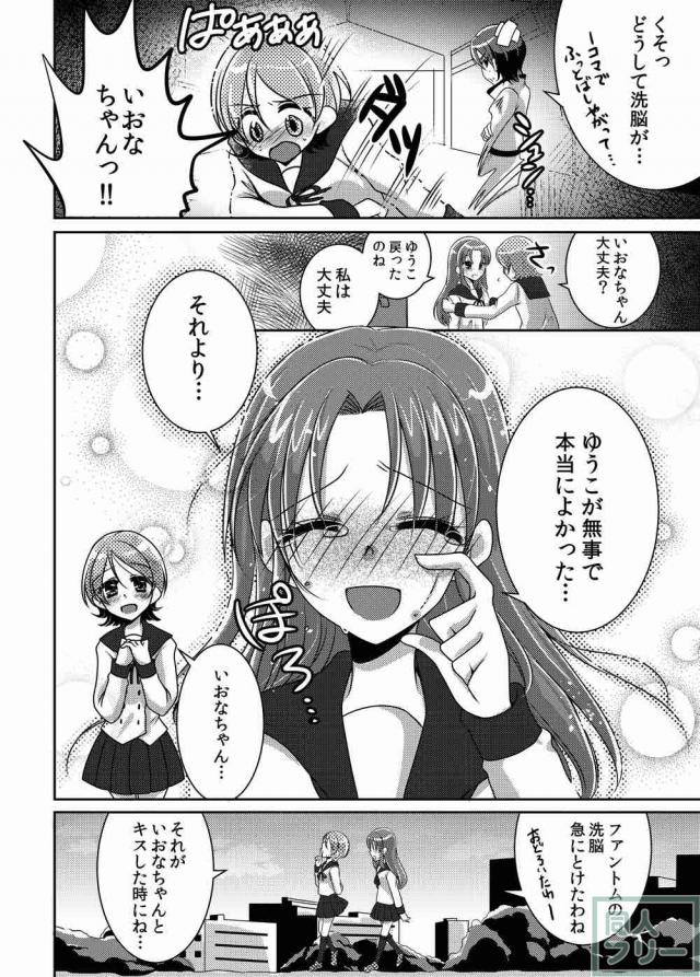 洗脳されたキュアハニーと緊縛キュアフォーチュンが双頭ディルドで合体 <> 018