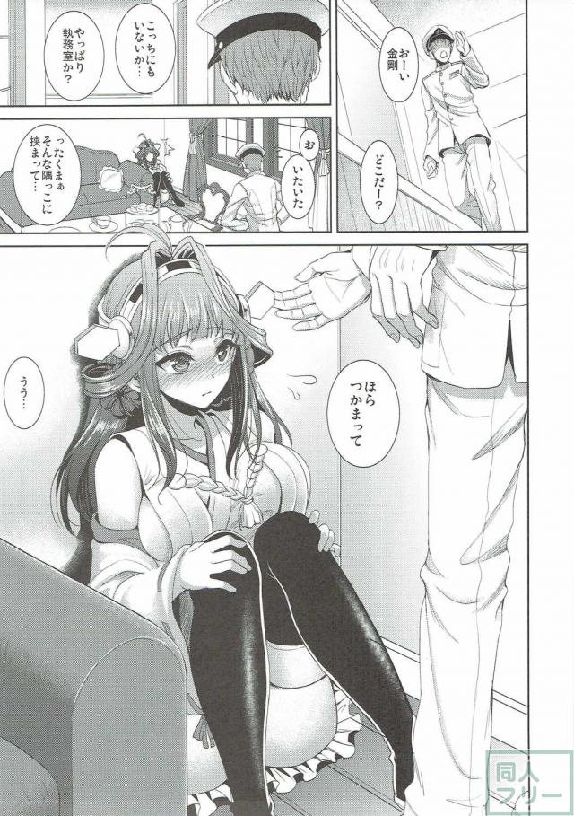 金剛の恥じらいおしっこからのイチャラブ中出しプレイ <> 004