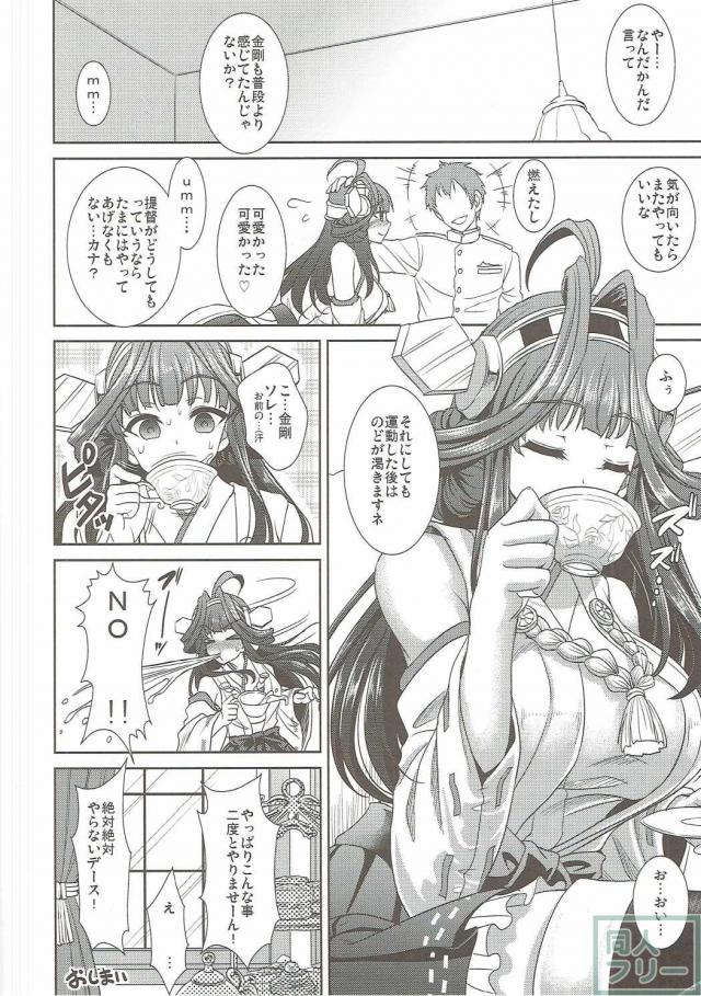 金剛の恥じらいおしっこからのイチャラブ中出しプレイ <> 027