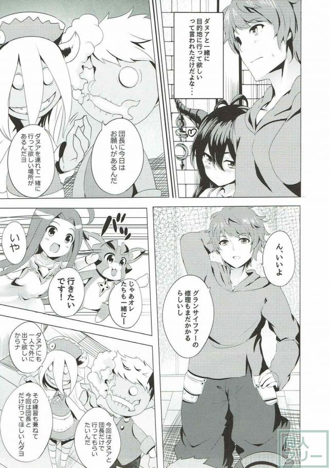 ダヌアの性欲解消に団長がお付き合いする本 <> 004