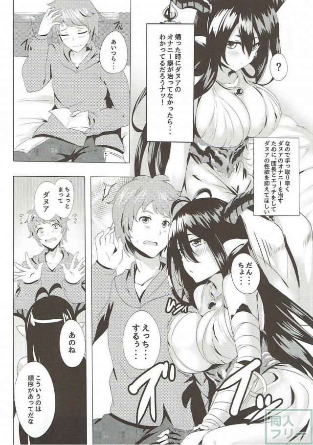 ダヌアの性欲解消に団長がお付き合いする本 <> 009