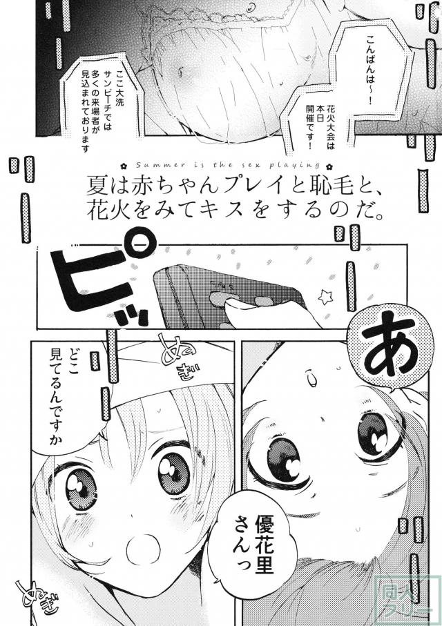 西住みほ、秋山優花里の赤ちゃんプレイ百合本 <> 002
