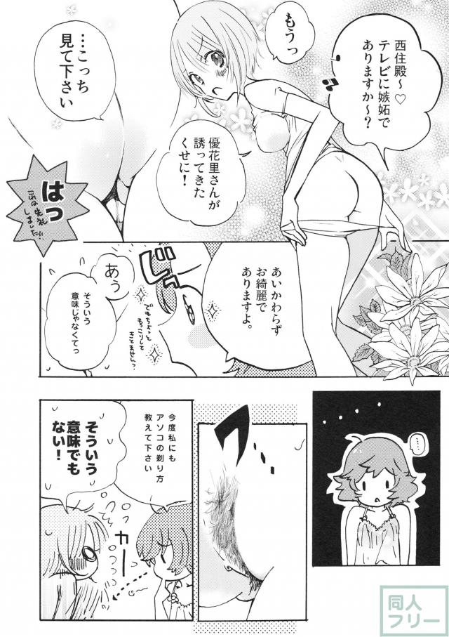 西住みほ、秋山優花里の赤ちゃんプレイ百合本 <> 003