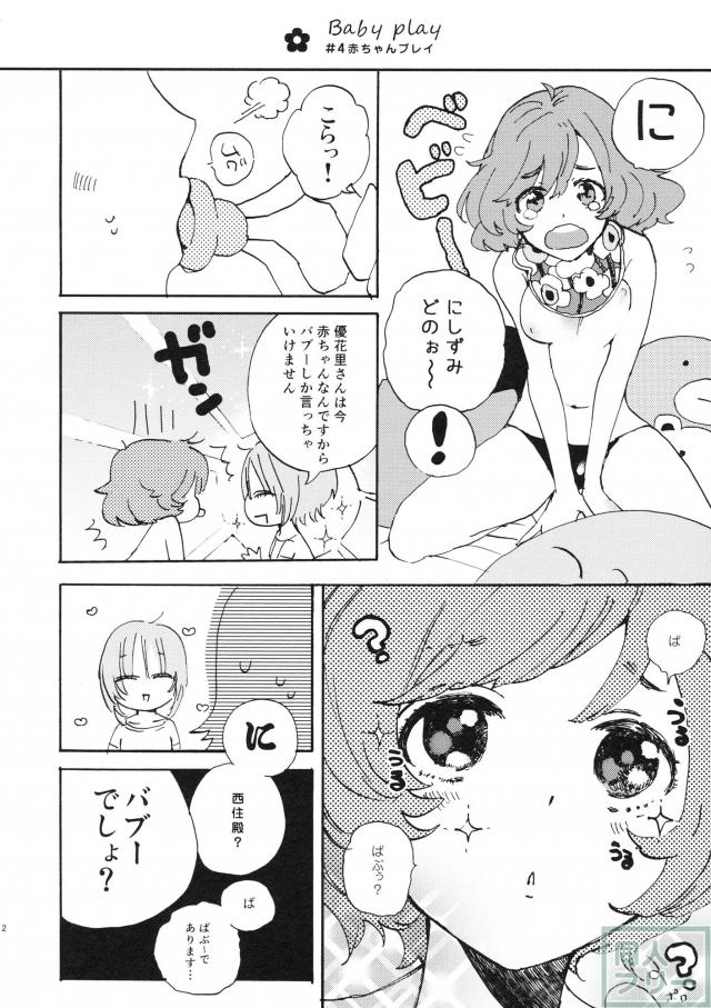 西住みほ、秋山優花里の赤ちゃんプレイ百合本 <> 011