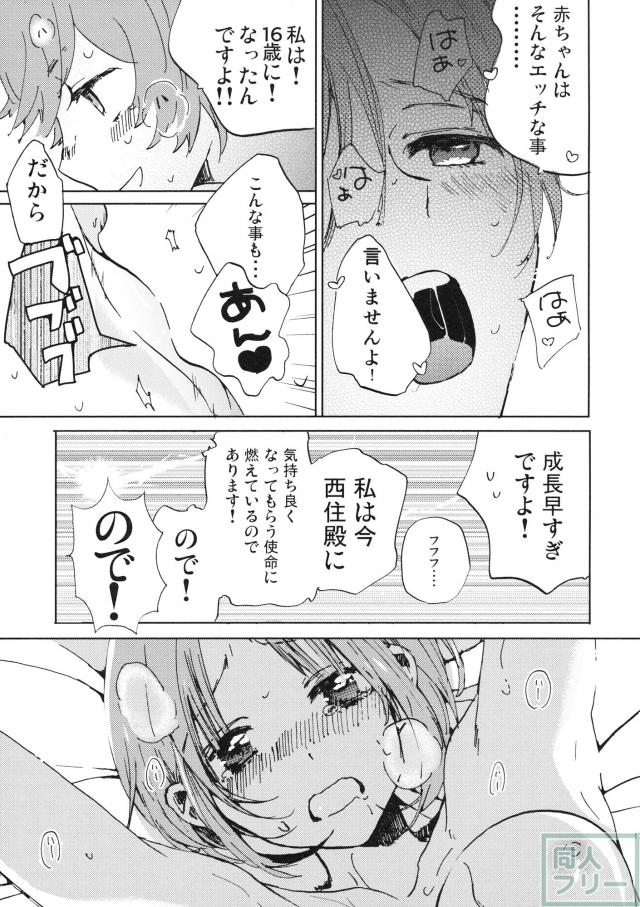 西住みほ、秋山優花里の赤ちゃんプレイ百合本 <> 016