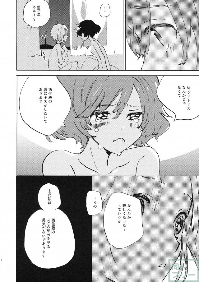西住みほ、秋山優花里の赤ちゃんプレイ百合本 <> 017