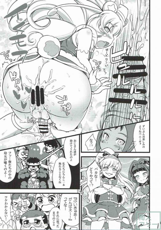 モフルンがオスミルクぶちまける！ <> 018