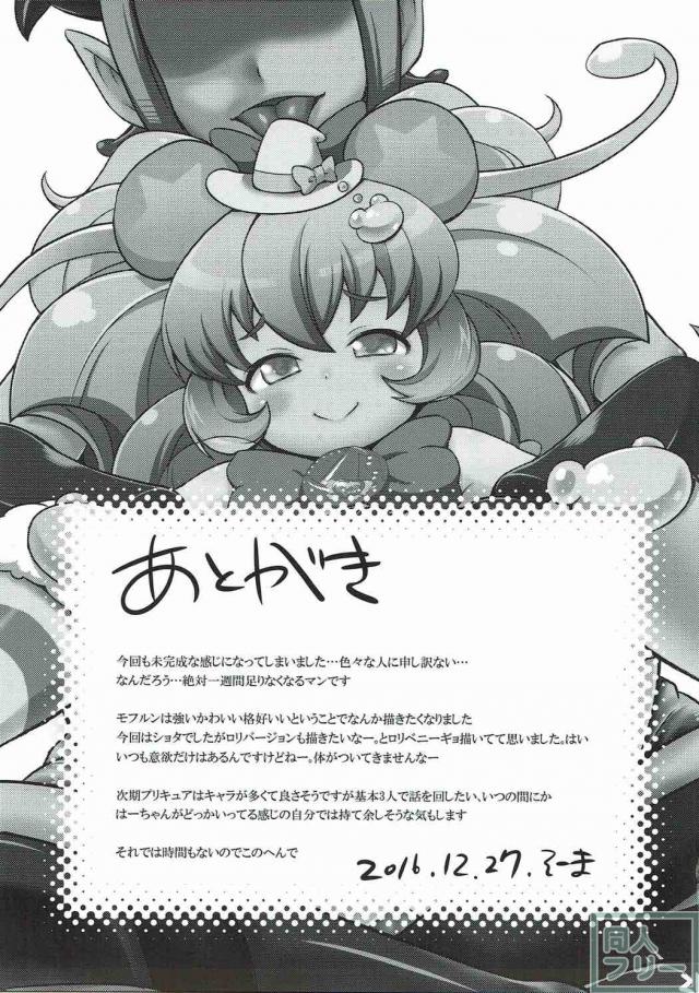 モフルンがオスミルクぶちまける！ <> 020