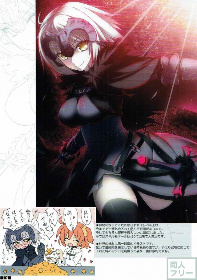 オルタとぐだ子の短編フルカラー百合 <> 006