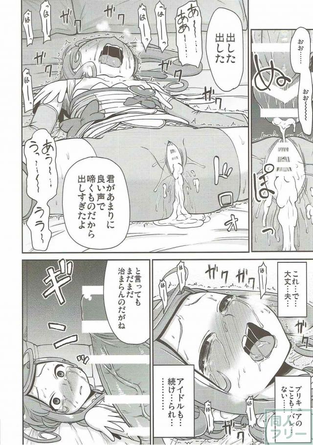 剣崎真琴(処女)が脅迫されてキモイおじさんに堕とされる本 <> 027