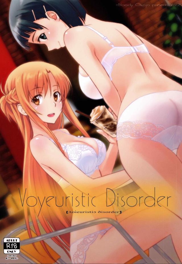 アスナと直葉と着せ替えエッチ <> 1