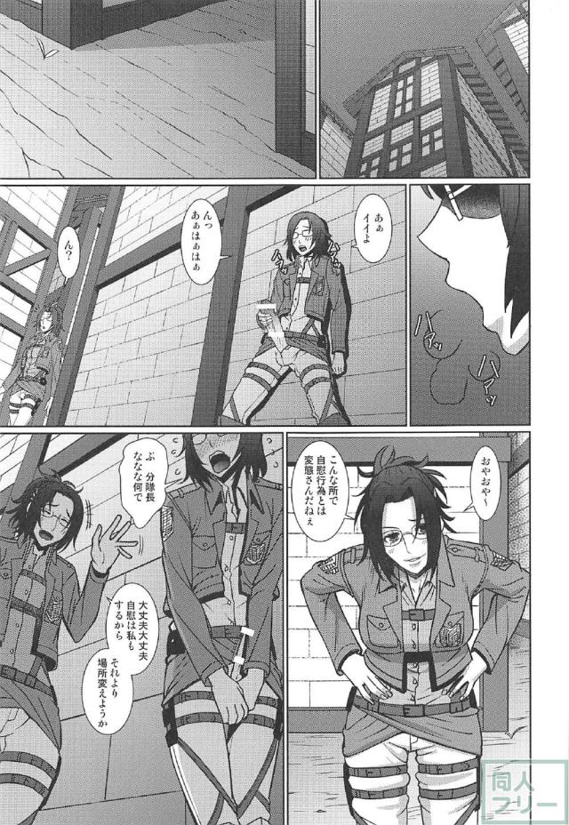 若い兵士とハンジの熱い一夜 <> 002