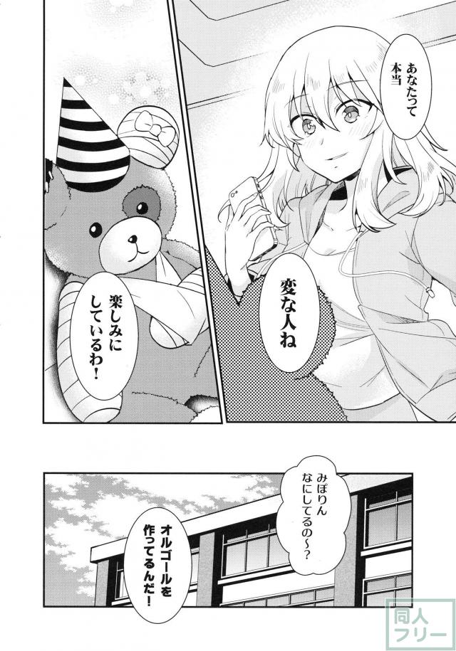 エリカの誕生日、みほとエリカのほのぼのコメディ <> 003