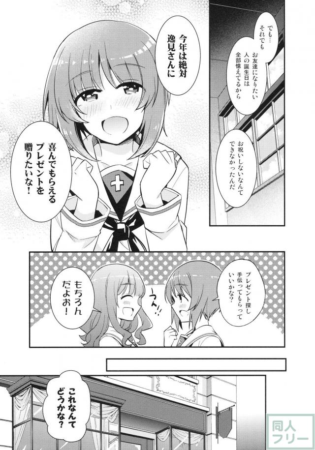 エリカの誕生日、みほとエリカのほのぼのコメディ <> 006