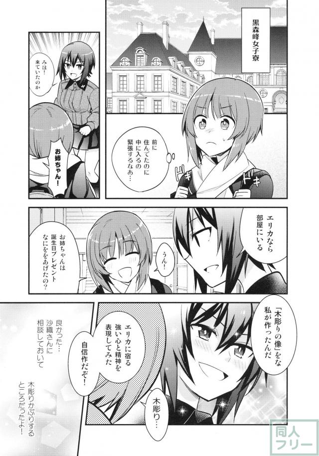 エリカの誕生日、みほとエリカのほのぼのコメディ <> 008