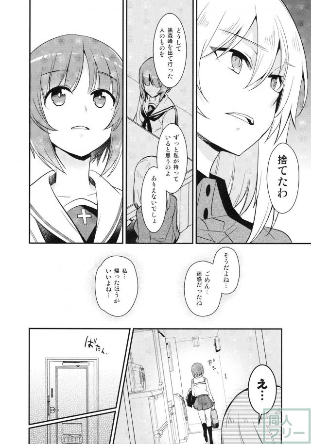 エリカの誕生日、みほとエリカのほのぼのコメディ <> 015