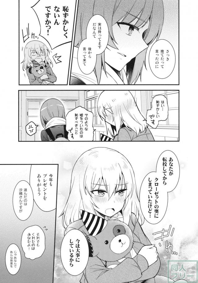 エリカの誕生日、みほとエリカのほのぼのコメディ <> 022