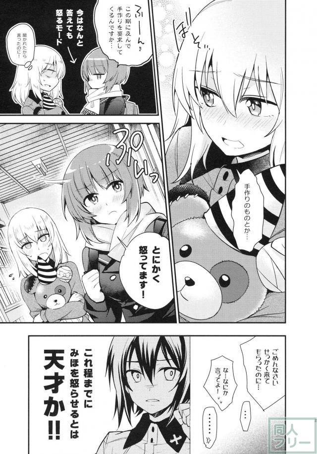 エリカの誕生日、みほとエリカのほのぼのコメディ <> 024