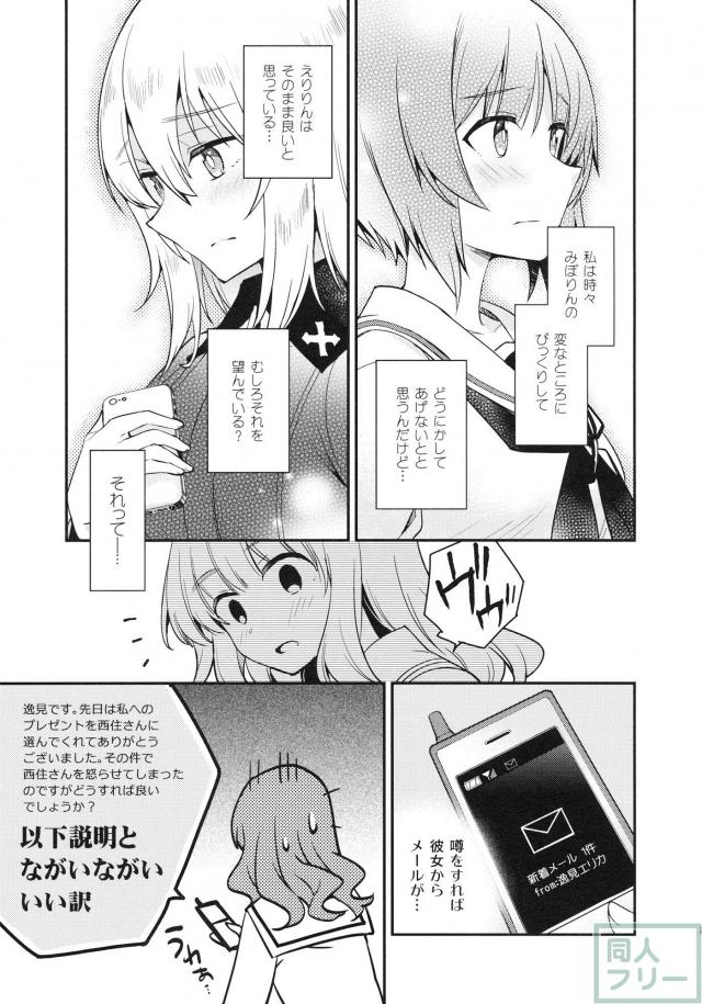 エリカの誕生日、みほとエリカのほのぼのコメディ <> 026