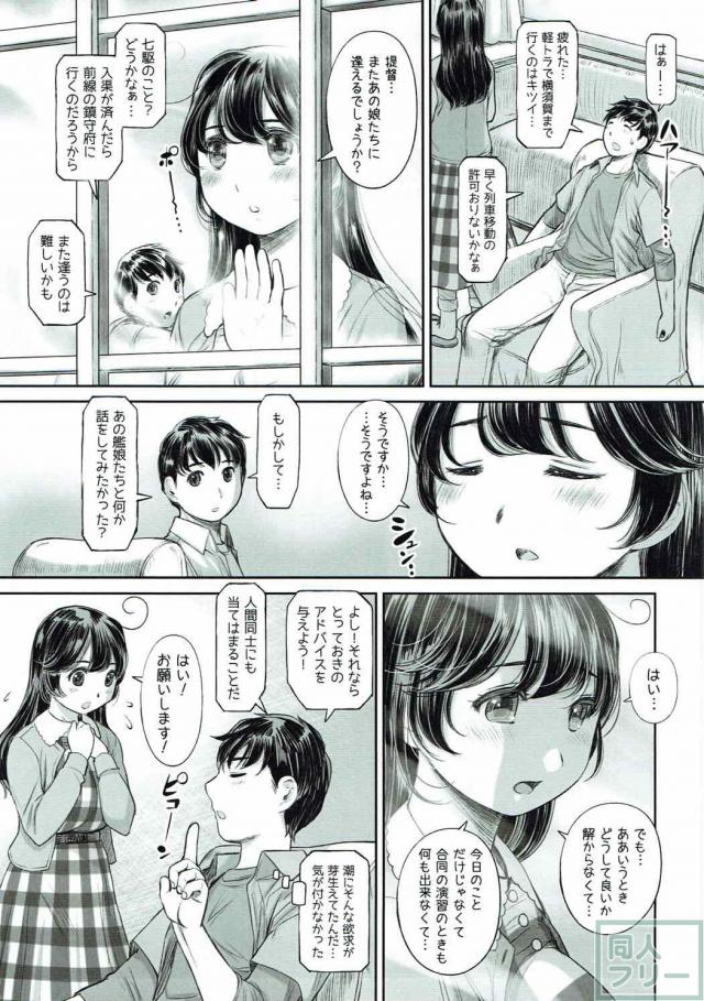 提督にしてほしいことは自分からしてあげる。 <> 006